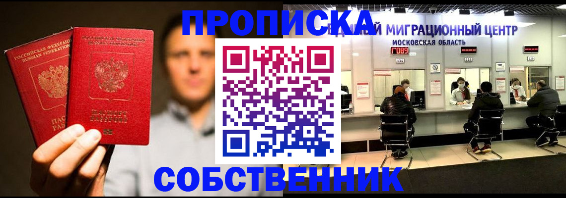 где прописаться в Лесозаводске