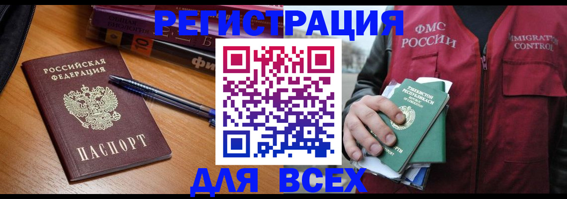 регистрация по адресу проживания в Лесозаводске