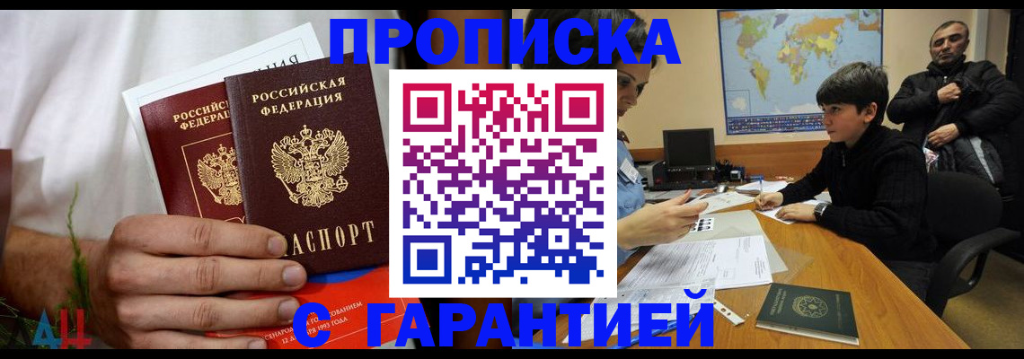 оформление документов для прописки в Лесозаводске
